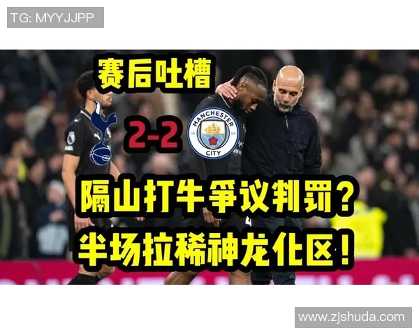 欧联杯曼城大胜莱比锡乌龙球引发争议判罚全场沸腾